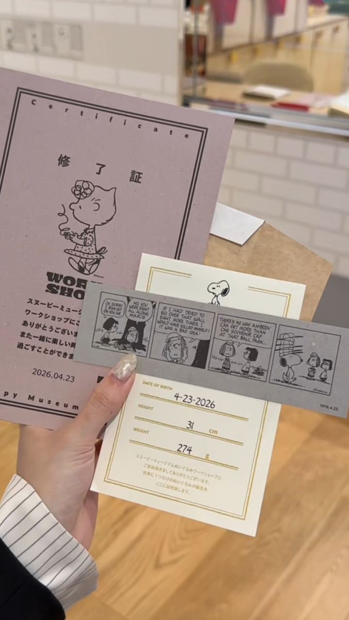 史努比的出生證明書、修了證與當天日期的花生漫畫